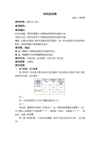 人教版五年级上册积的近似数教案及反思