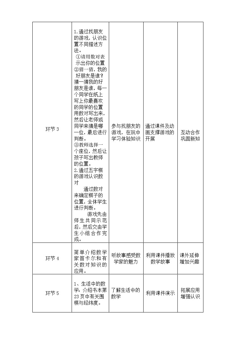 用数对确定位置（教案）-2021-2022学年数学五年级上册-人教版.docx03