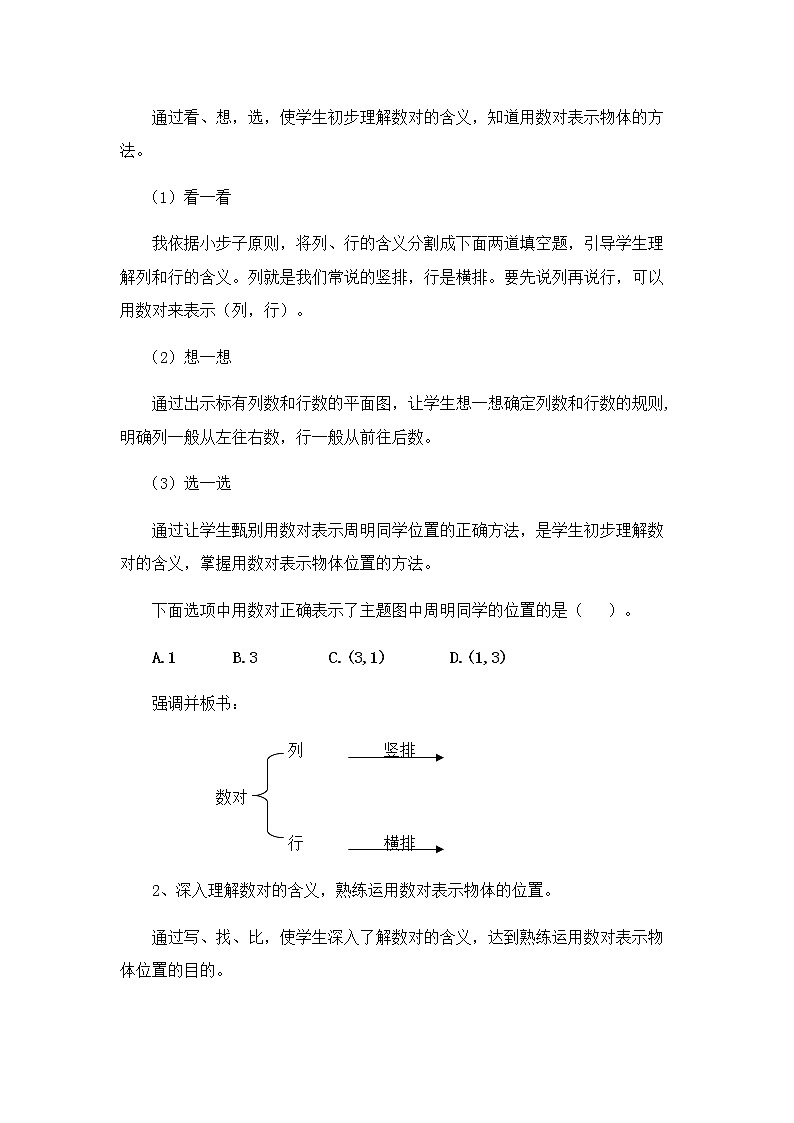 位置（说课教案）- 2021-2022学年数学五年级上册   人教版03