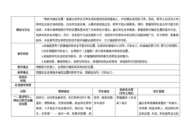 用数对确定位置教案2021-2022学年数学五年级上册-人教版 .docx第2页