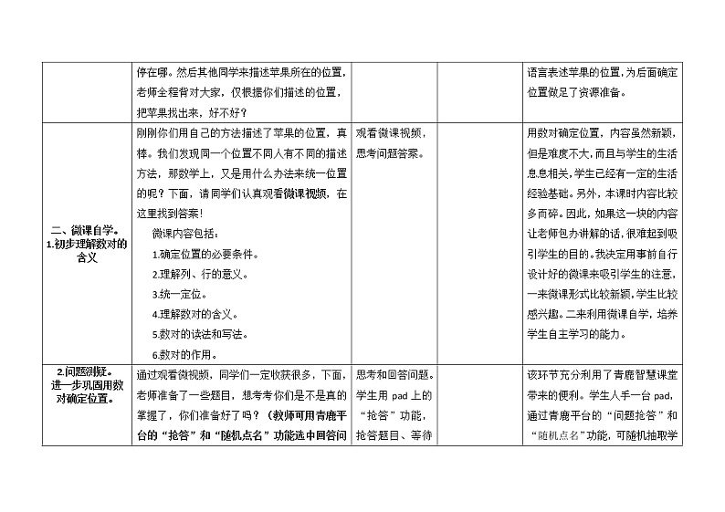 用数对确定位置教案2021-2022学年数学五年级上册-人教版 .docx第3页