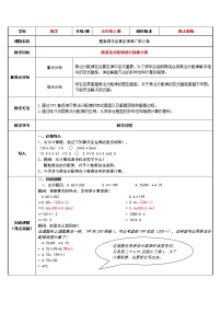 小学数学人教版五年级上册整数乘法运算定律推广到小数教案设计