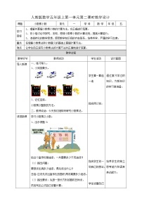 小学数学人教版五年级上册1 小数乘法小数乘小数教学设计