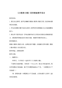 小学数学人教版五年级上册小数乘小数教学设计