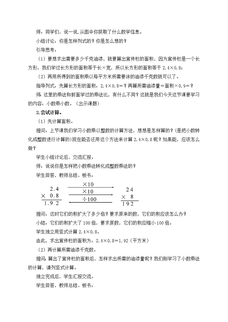 1.2小数乘小数 第1课时（教案）-2021-2022学年数学五年级上册 人教版02