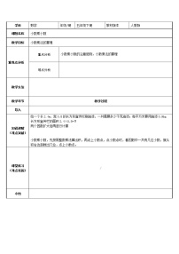 小学数学人教版五年级上册小数乘小数教学设计及反思