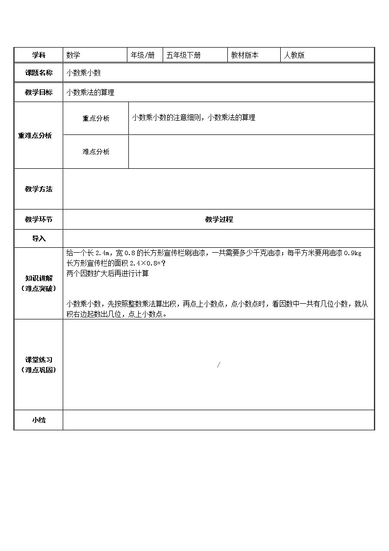 五年级数学上册教案-1.2 小数乘小数4-人教版01