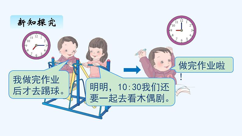 人教版二年级上册数学 七、 认识时间2 课件第2页