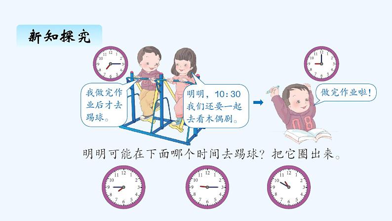 人教版二年级上册数学 七、 认识时间2 课件第3页