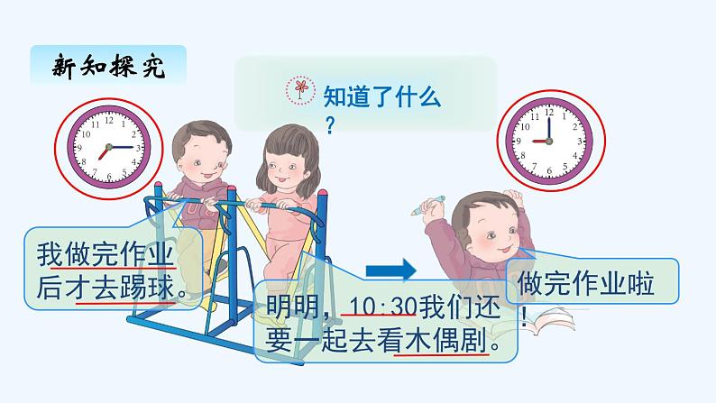 人教版二年级上册数学 七、 认识时间2 课件第4页