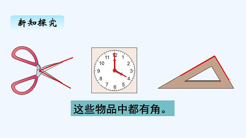 人教版二年级上册数学 三、角的初步认识1 课件第3页