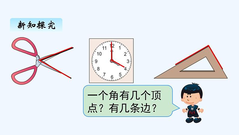 人教版二年级上册数学 三、角的初步认识1 课件第4页