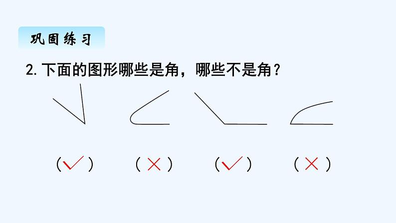 人教版二年级上册数学 三、角的初步认识1 课件第7页