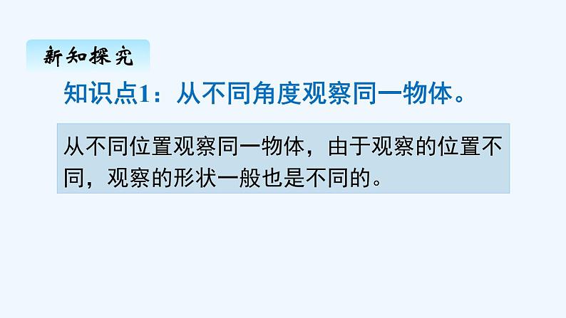 人教版二年级上册数学 五、观察物体（一）3 课件第2页