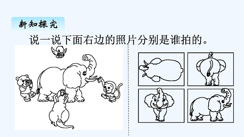 人教版二年级上册数学 五、观察物体（一）3 课件第3页