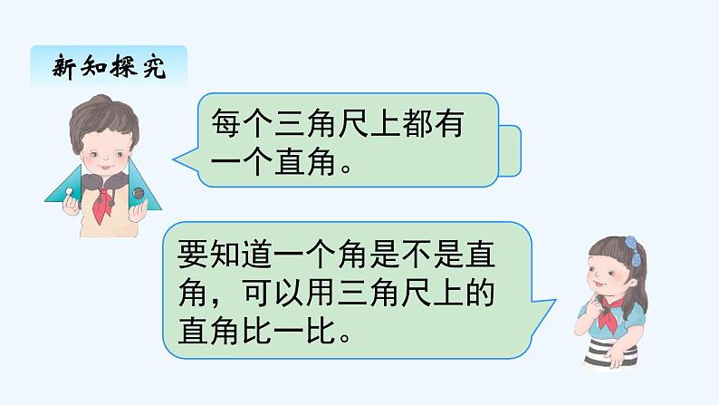 人教版二年级上册数学 三、角的初步认识2 课件第4页