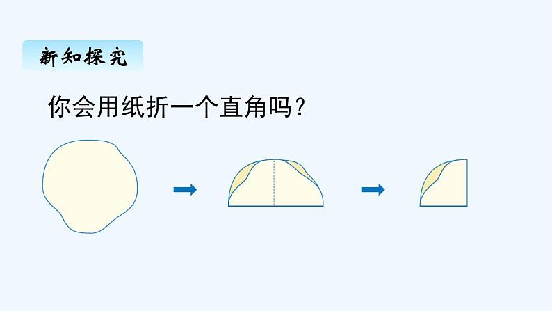 人教版二年级上册数学 三、角的初步认识2 课件第5页