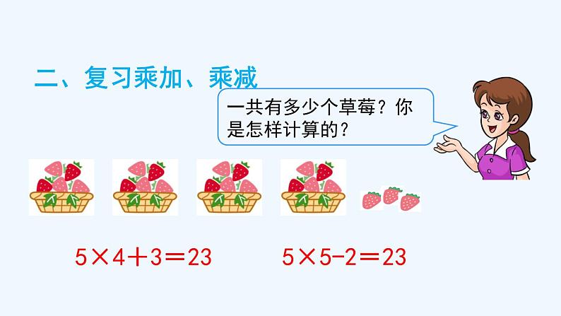 人教版二年级上册数学 九、总复习4 课件第3页