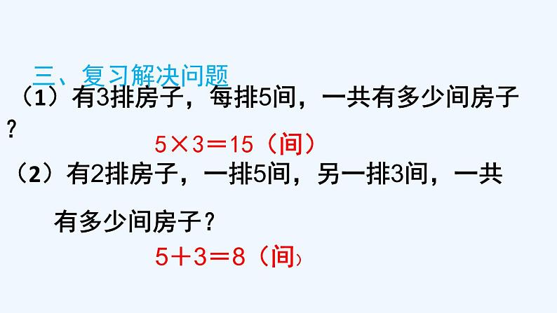 人教版二年级上册数学 九、总复习4 课件第4页