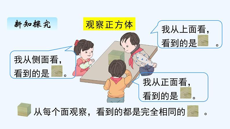 人教版二年级上册数学 五、观察物体（一）2 课件第6页