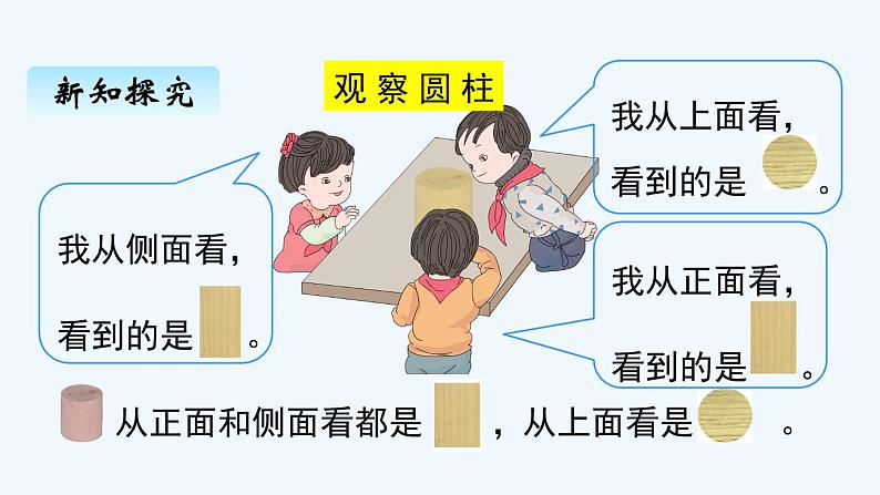 人教版二年级上册数学 五、观察物体（一）2 课件第7页