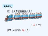 人教版二年级上册数学 四、1乘法的初步认识1 课件