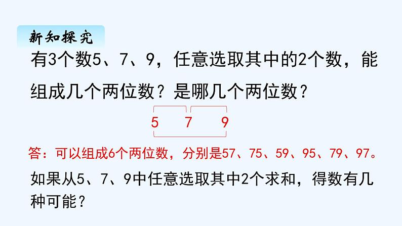 人教版二年级上册数学 八、数学广角—搭配（一）2 课件02