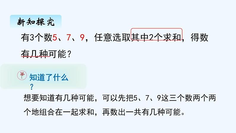 人教版二年级上册数学 八、数学广角—搭配（一）2 课件03