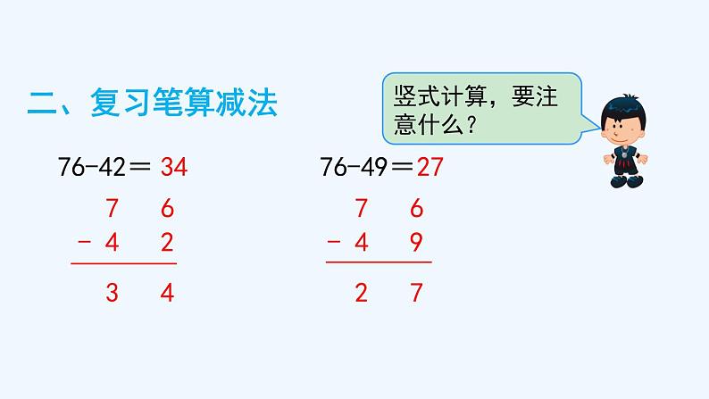 人教版二年级上册数学 九、总复习3 课件第4页