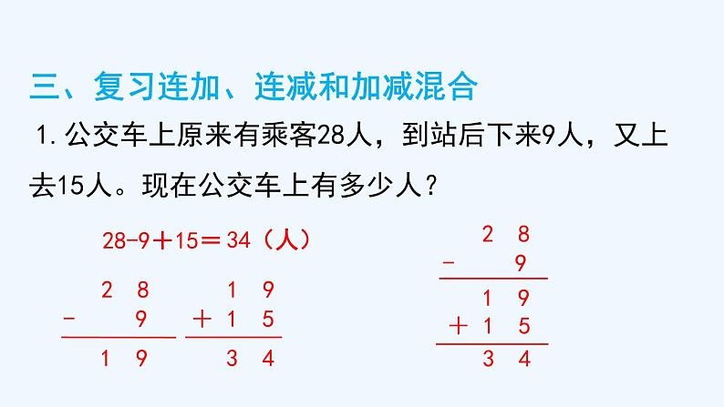 人教版二年级上册数学 九、总复习3 课件第5页