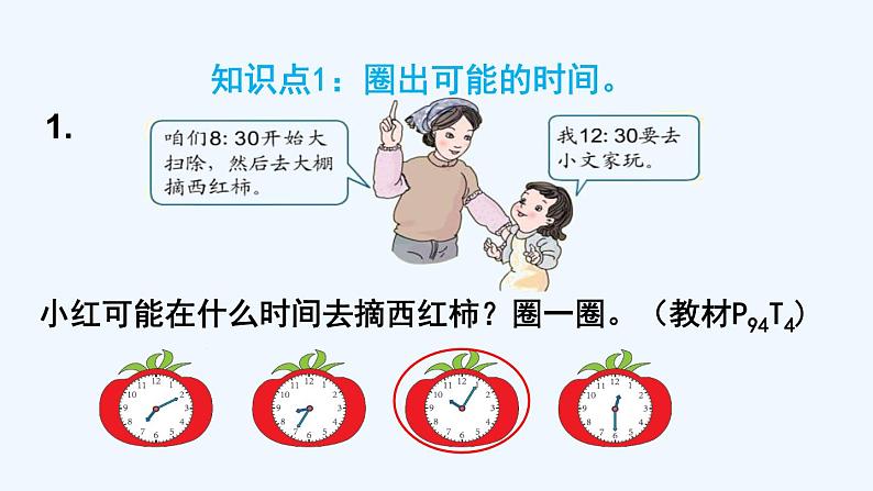 人教版二年级上册数学 七、 认识时间3 课件第2页