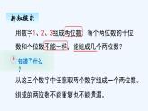 人教版二年级上册数学 八、数学广角—搭配（一）1 课件