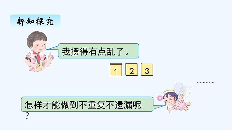 人教版二年级上册数学 八、数学广角—搭配（一）1 课件第3页