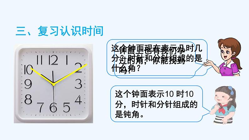 人教版二年级上册数学 九、总复习2 课件第4页