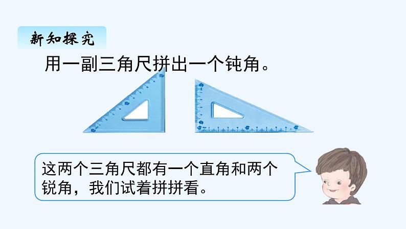 人教版二年级上册数学 三、角的初步认识4 课件第3页