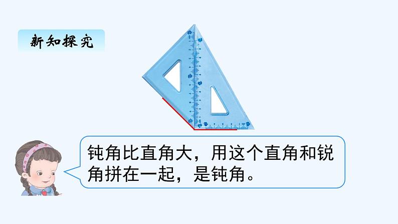 人教版二年级上册数学 三、角的初步认识4 课件第4页