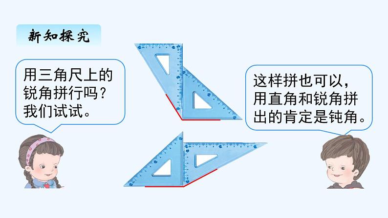 人教版二年级上册数学 三、角的初步认识4 课件第5页