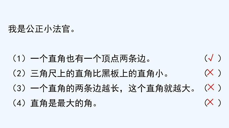 人教版二年级上册数学 三、角的初步认识3 课件第2页