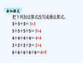 人教版二年级上册数学 四、1乘法的初步认识2 课件