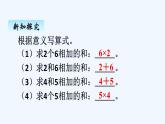 人教版二年级上册数学 四、1乘法的初步认识2 课件