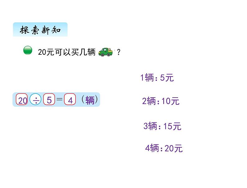 二年级上册数学课件-七、5小熊开店 北师大版第5页