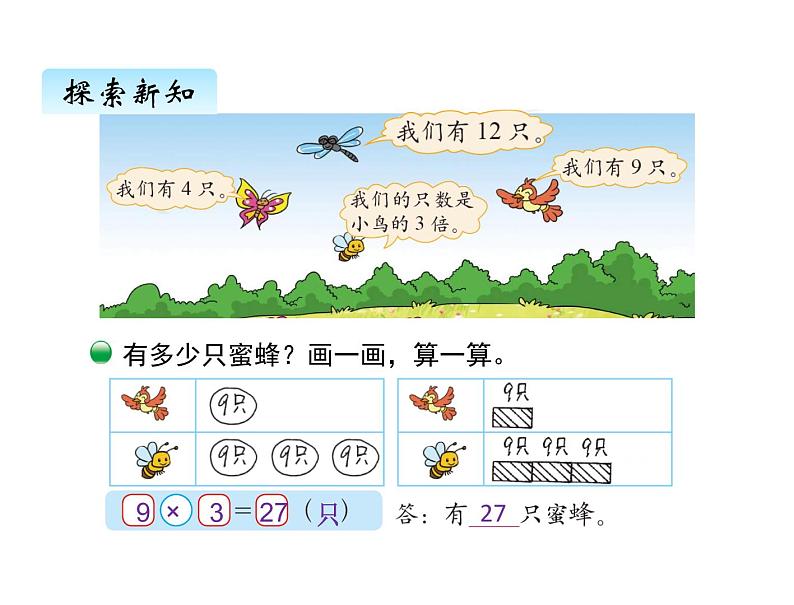 二年级上册数学课件-七、7花园 北师大版第3页