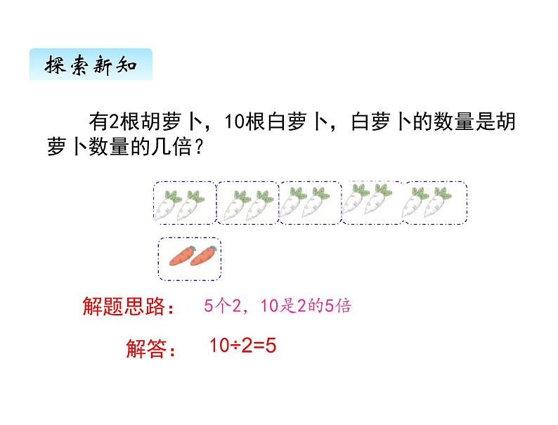 二年级上册数学课件-七、7花园 北师大版第5页