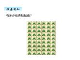 二年级上册数学课件-八、1有多少张贴画 北师大版