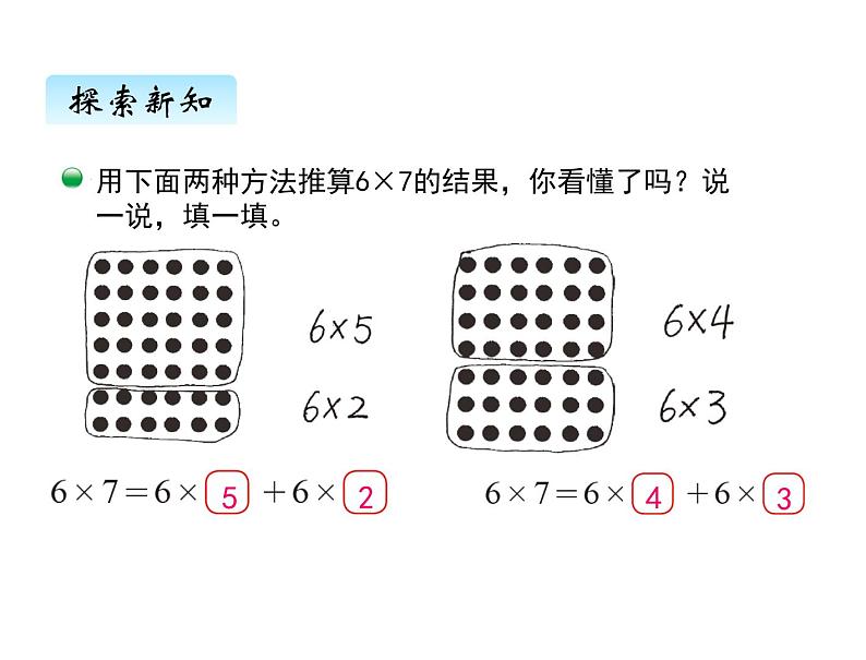 二年级上册数学课件-八、1有多少张贴画 北师大版第6页