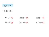 二年级上册数学课件-八、3买球 北师大版