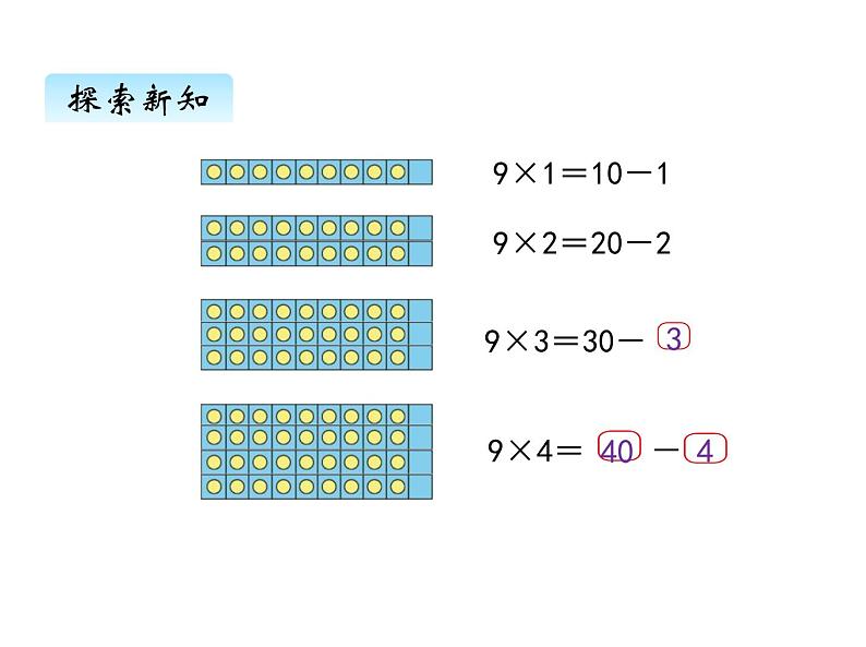 二年级上册数学课件-八、3买球 北师大版第7页