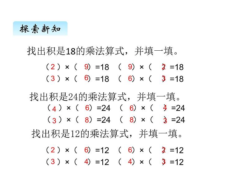 二年级上册数学课件-八、4做个乘法表 北师大版第3页