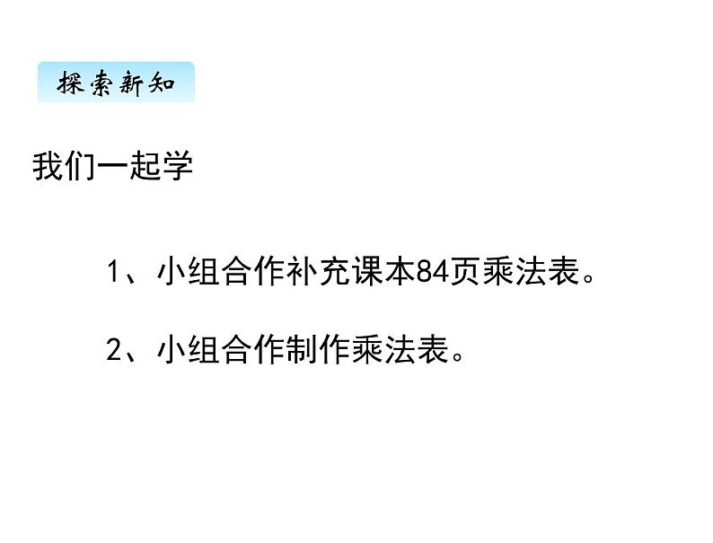 二年级上册数学课件-八、4做个乘法表 北师大版第4页