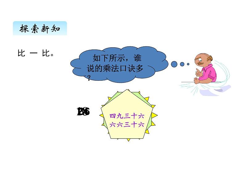 二年级上册数学课件-八、4做个乘法表 北师大版第7页